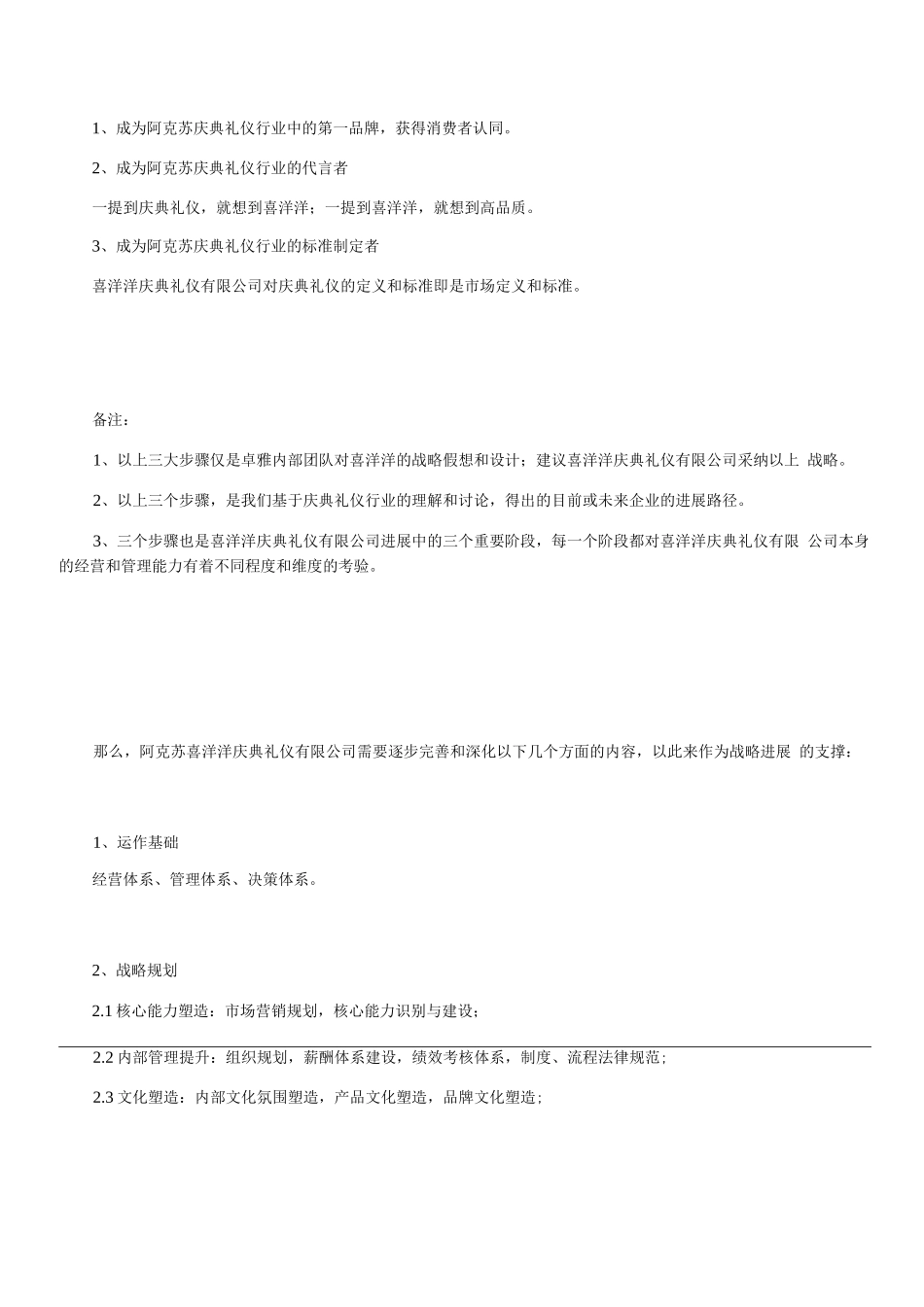 喜洋洋管理体系建议书DOC_第3页