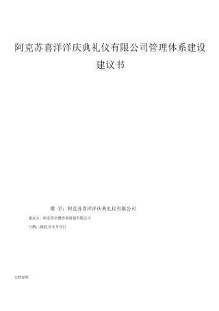 喜洋洋管理体系建议书DOC