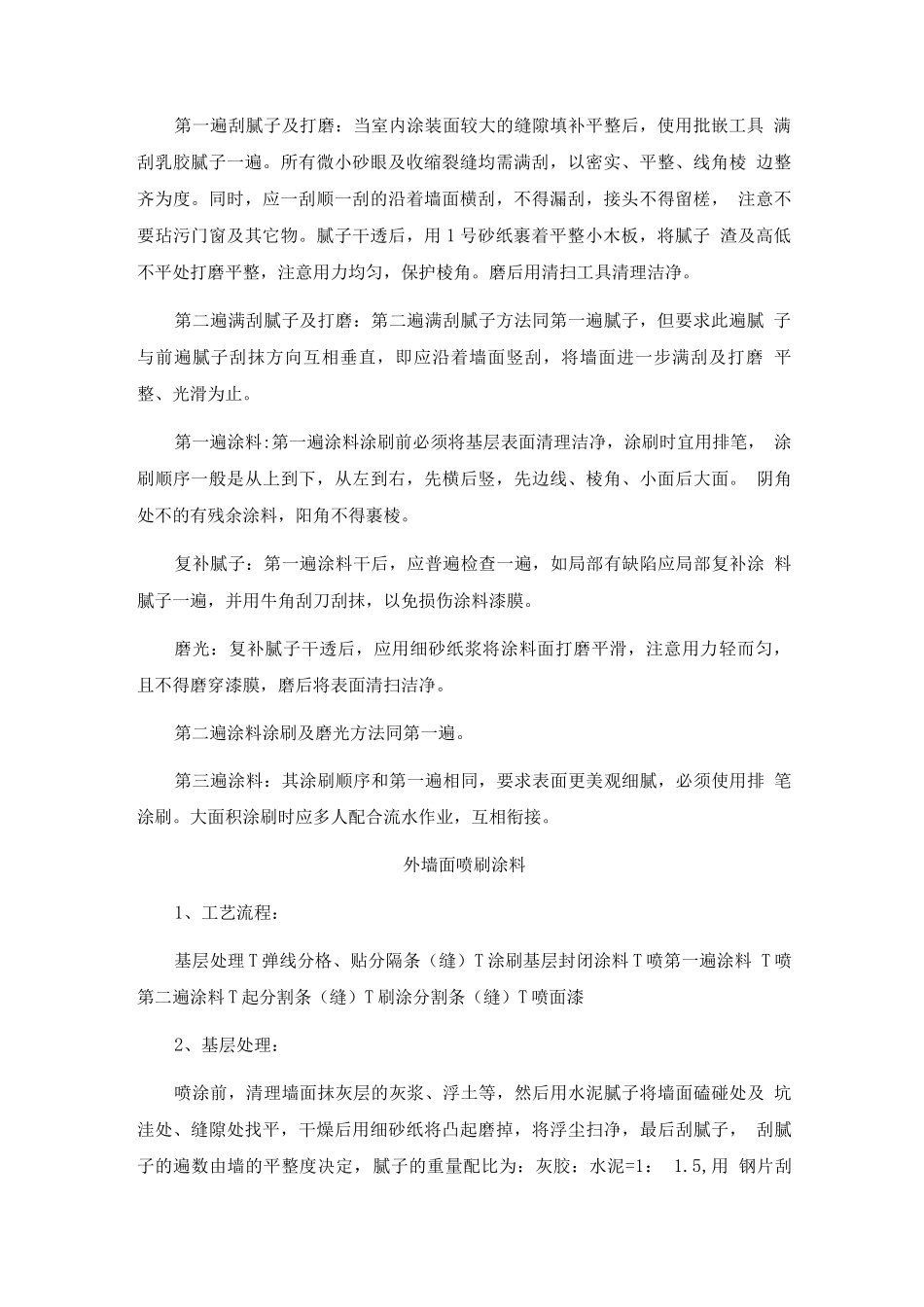 喷刷涂料施工_第2页