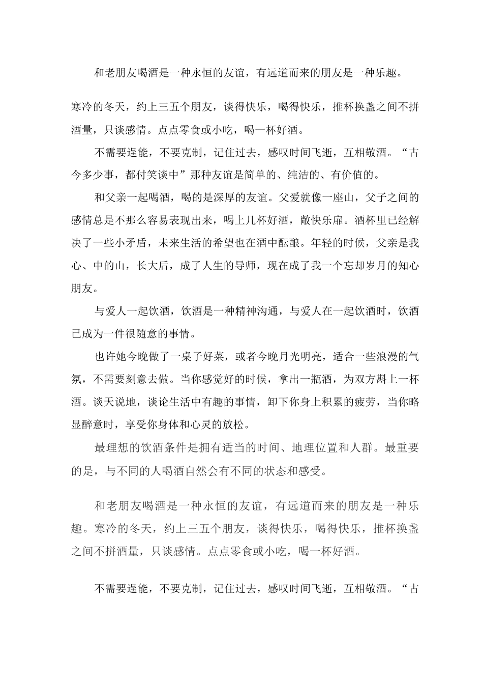 喝酒刷新我的生活作文_第2页