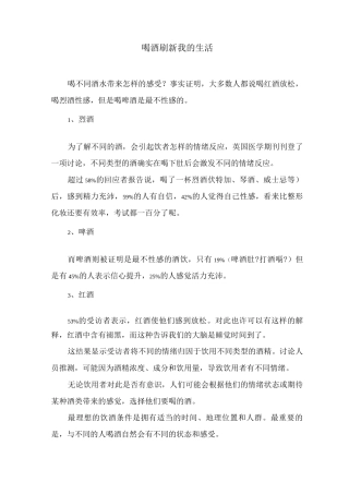 喝酒刷新我的生活作文