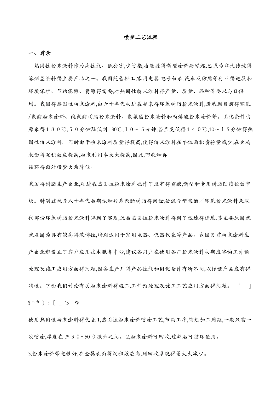 喷塑工艺流程_第1页