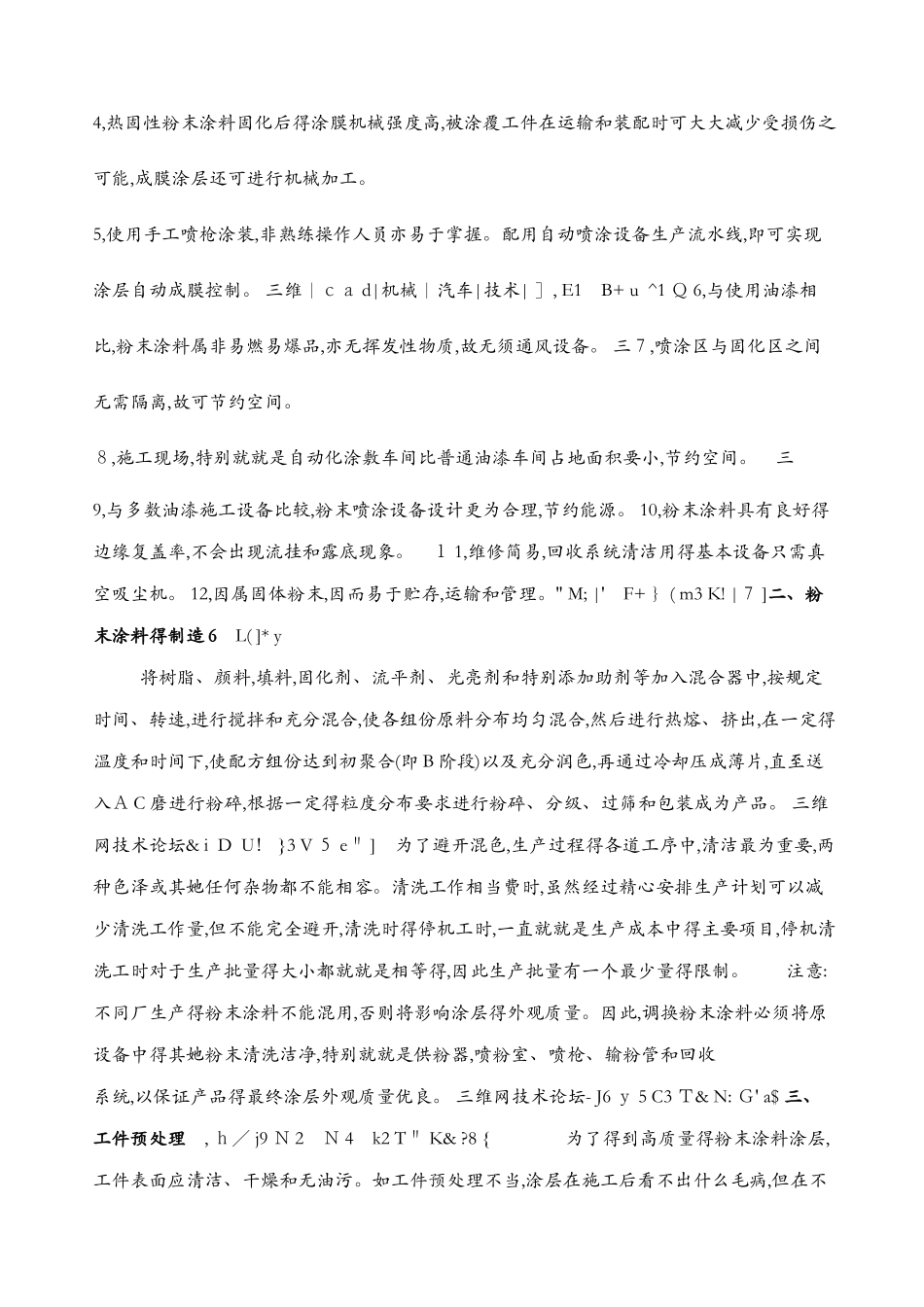 喷塑工艺流程_第2页