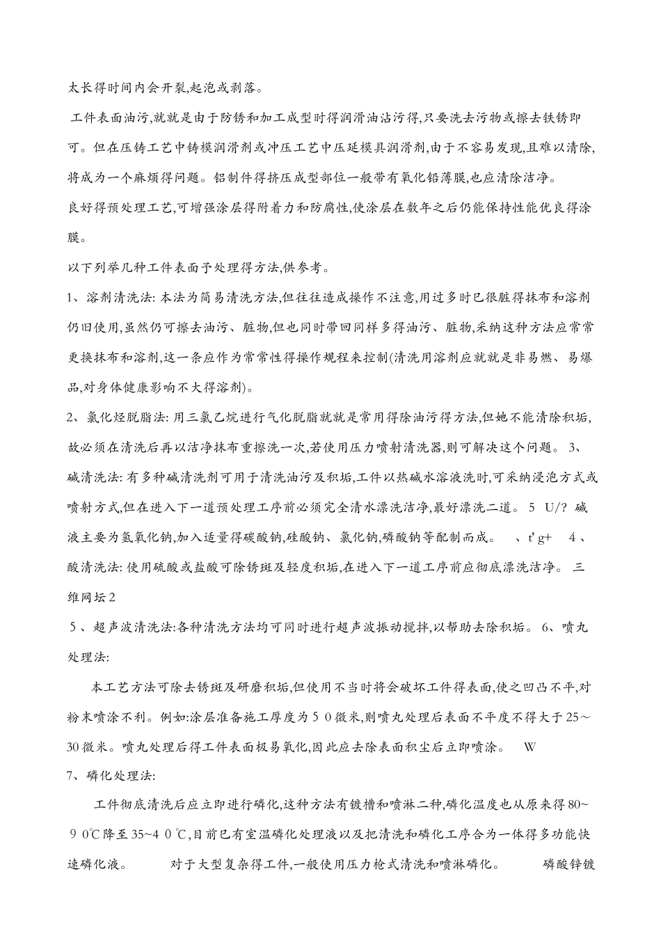 喷塑工艺流程_第3页