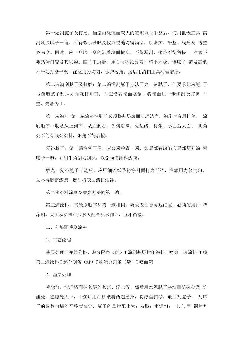 喷刷涂料施工2_第2页