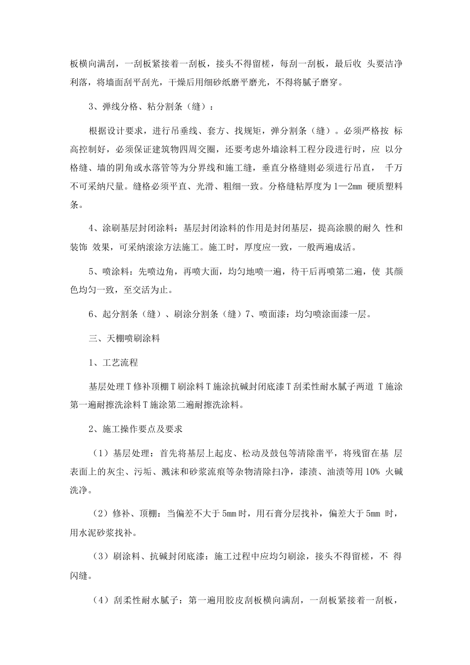 喷刷涂料施工2_第3页