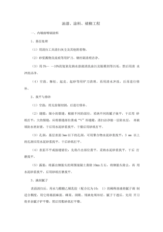 喷刷涂料施工2