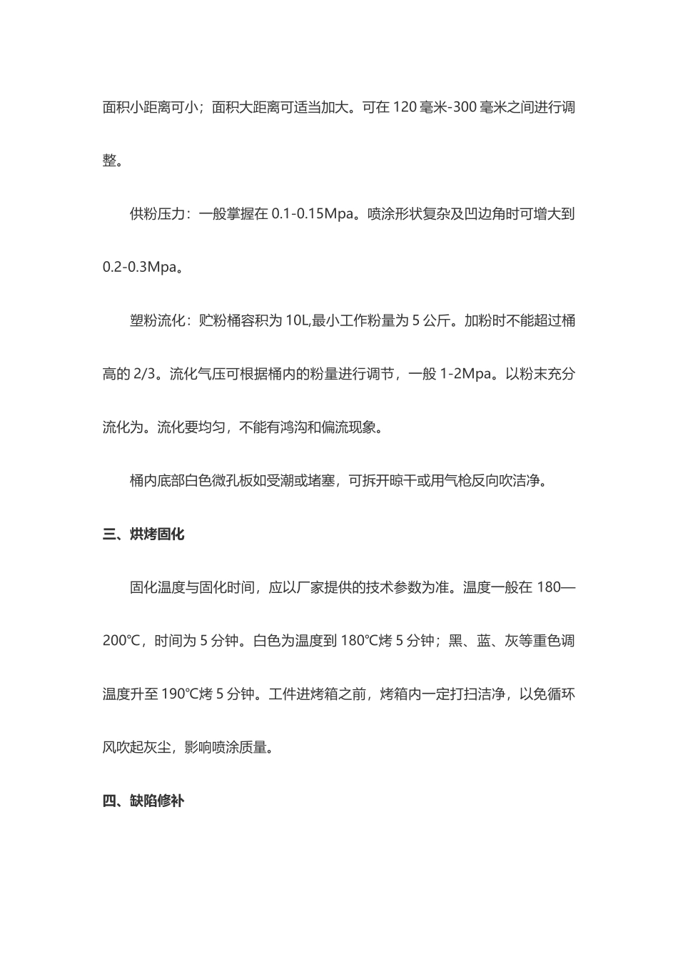 喷塑车间工艺流程2025版_第3页