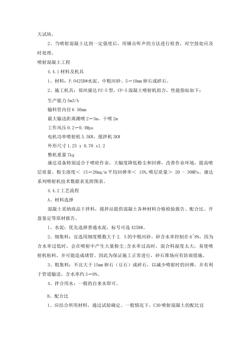 喷射混凝土工程施工方案_第3页