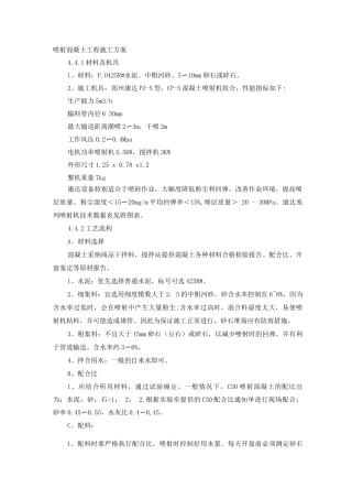 喷射混凝土工程施工方案