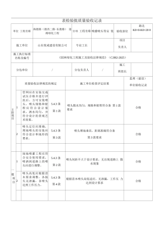 喷头安装质量验收记录表