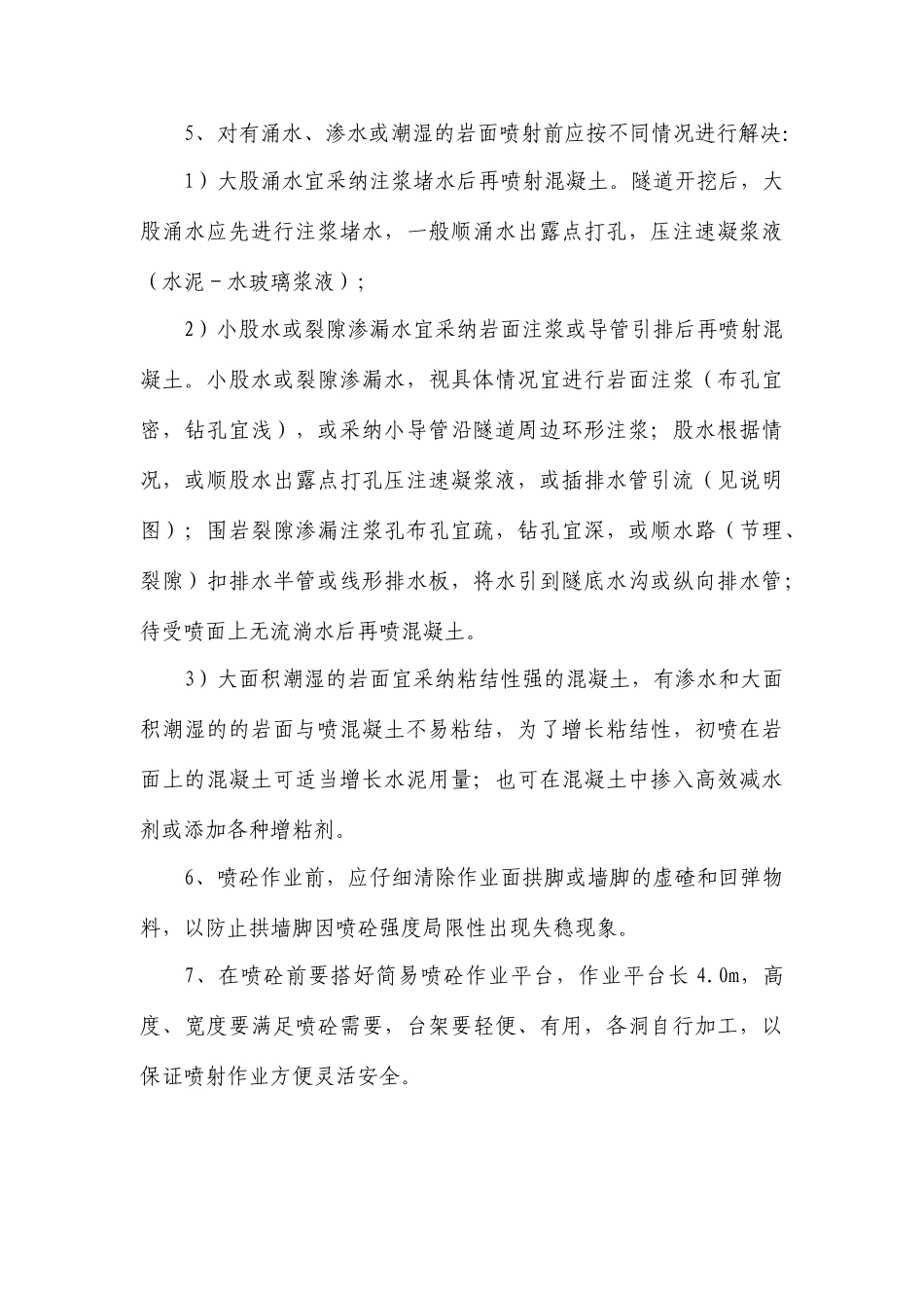 喷射混凝土施工作业指导书_第3页