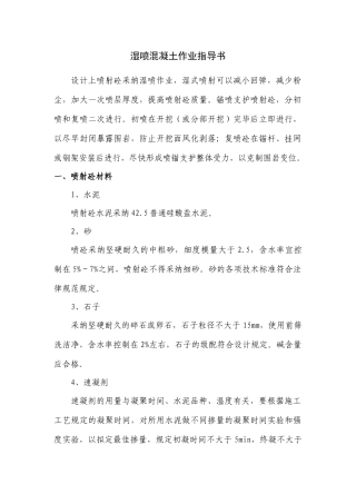 喷射混凝土施工作业指导书
