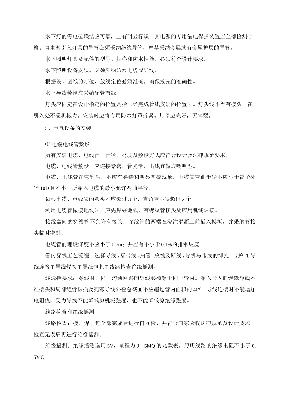 喷泉设备安装施工方案及工艺方法_第3页