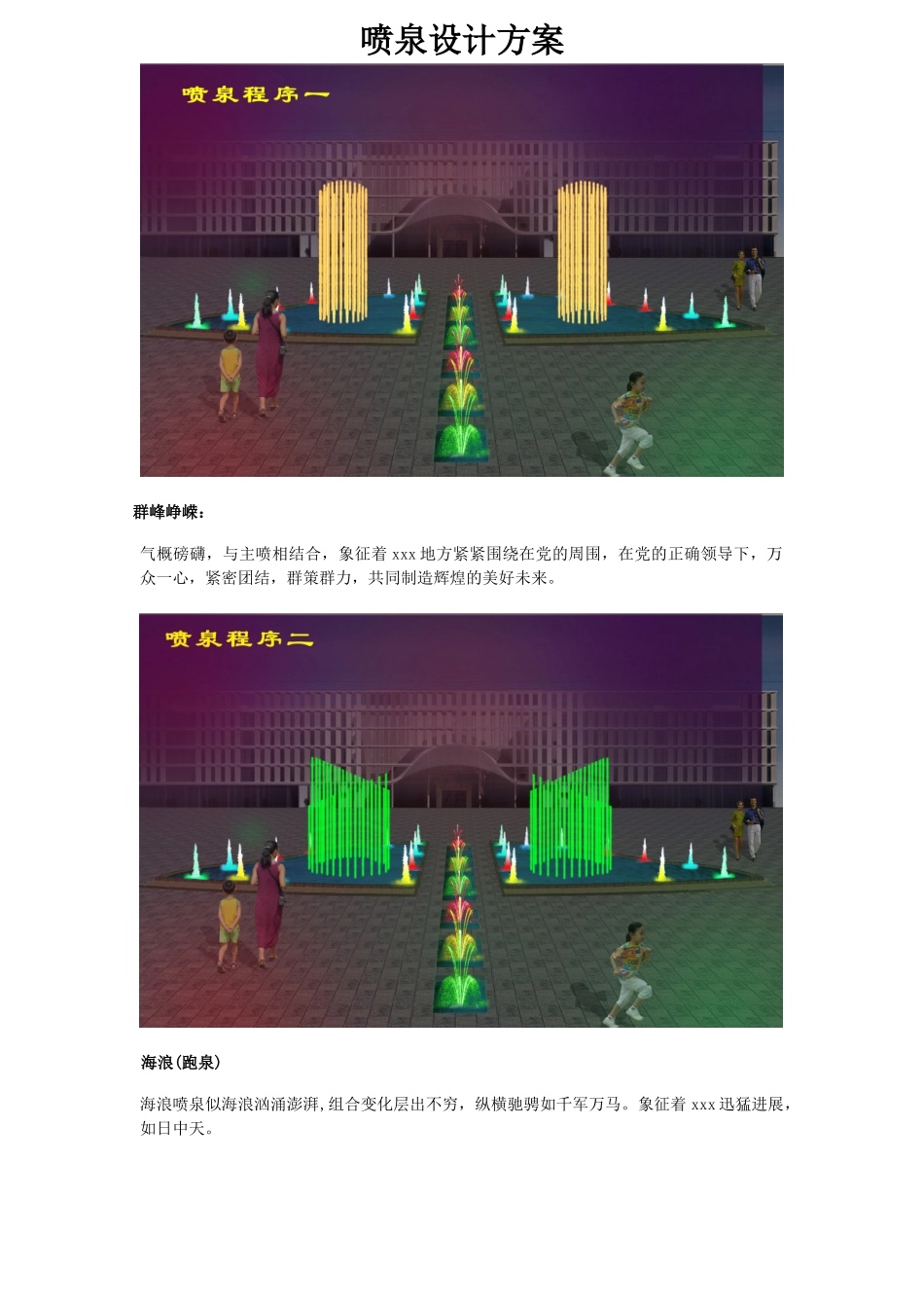 喷泉设计方案及水型介绍_第1页