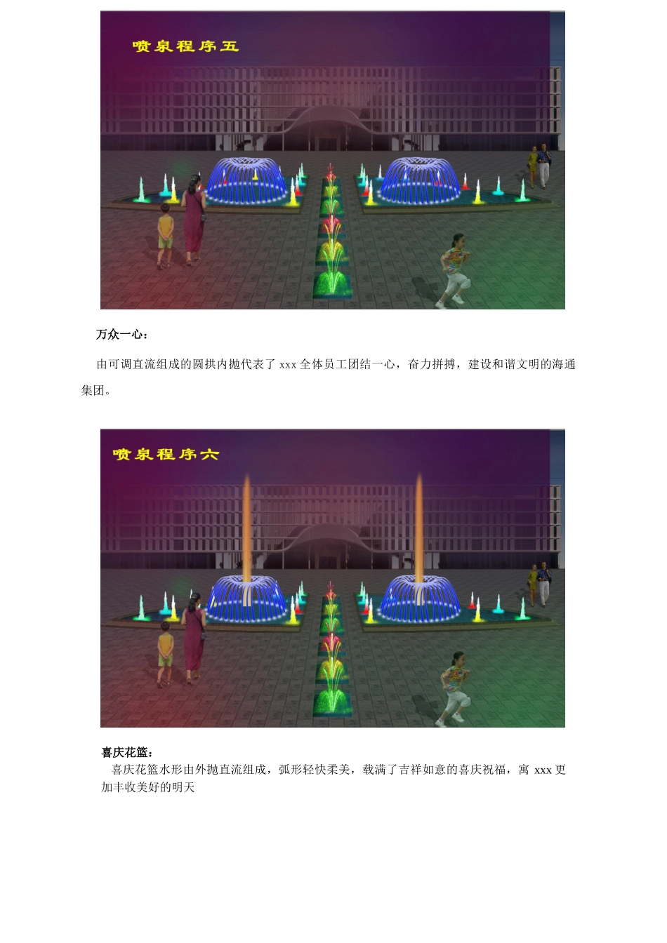 喷泉设计方案及水型介绍_第3页