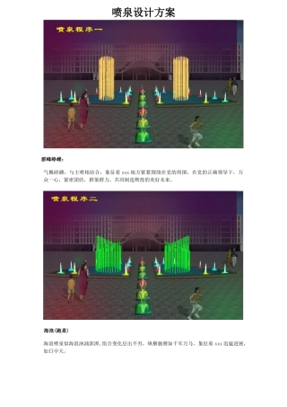 喷泉设计方案及水型介绍