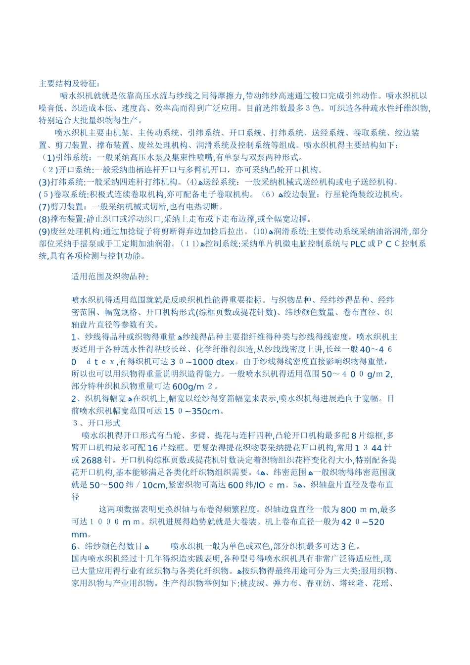 喷水机主要结构及特征_第1页