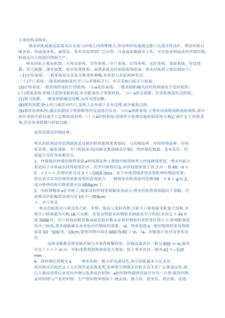 喷水机主要结构及特征