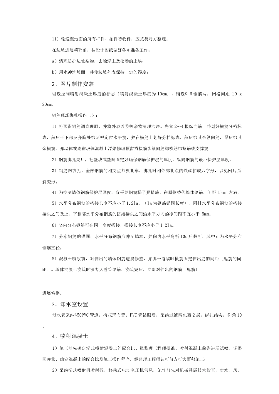 喷浆护坡施工及方案_第3页