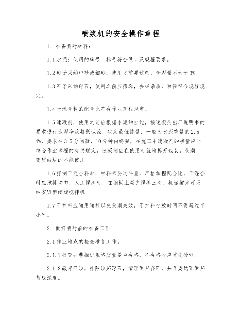 喷浆机的安全操作规程_第1页