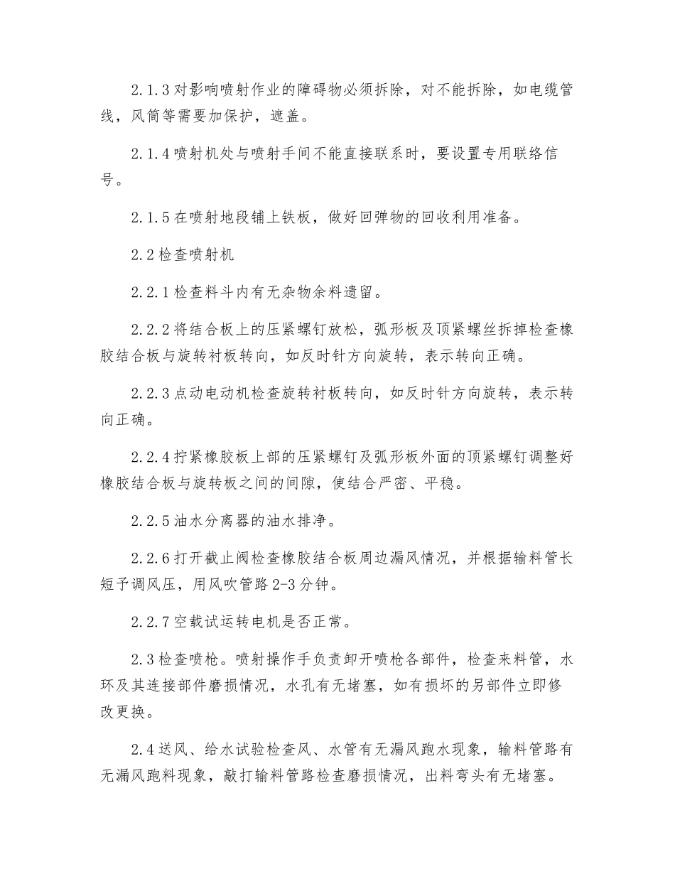 喷浆机的安全操作规程_第2页