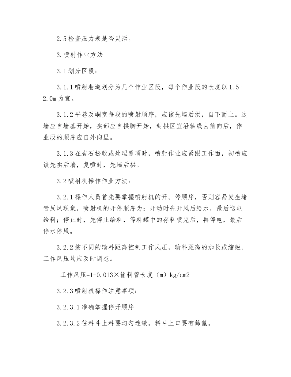 喷浆机的安全操作规程_第3页