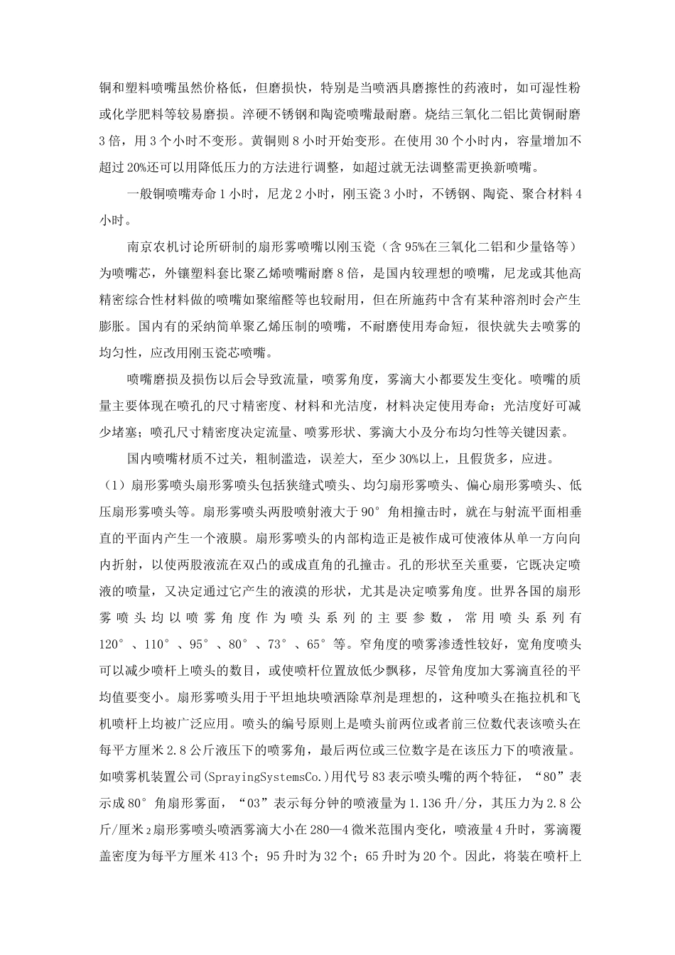 喷洒除草剂喷雾机选择_第2页