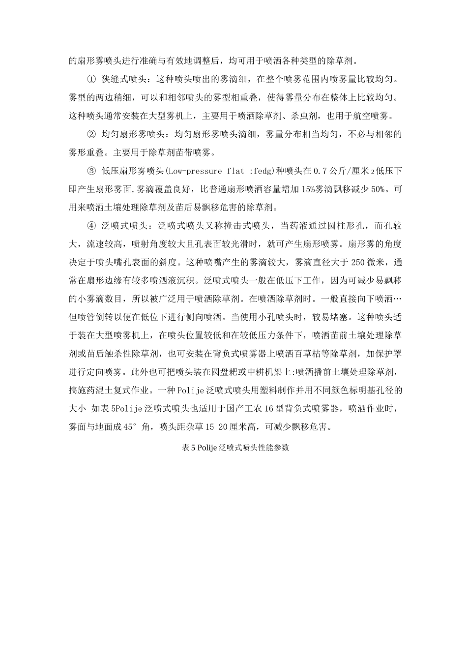 喷洒除草剂喷雾机选择_第3页