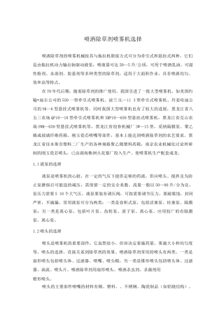 喷洒除草剂喷雾机选择