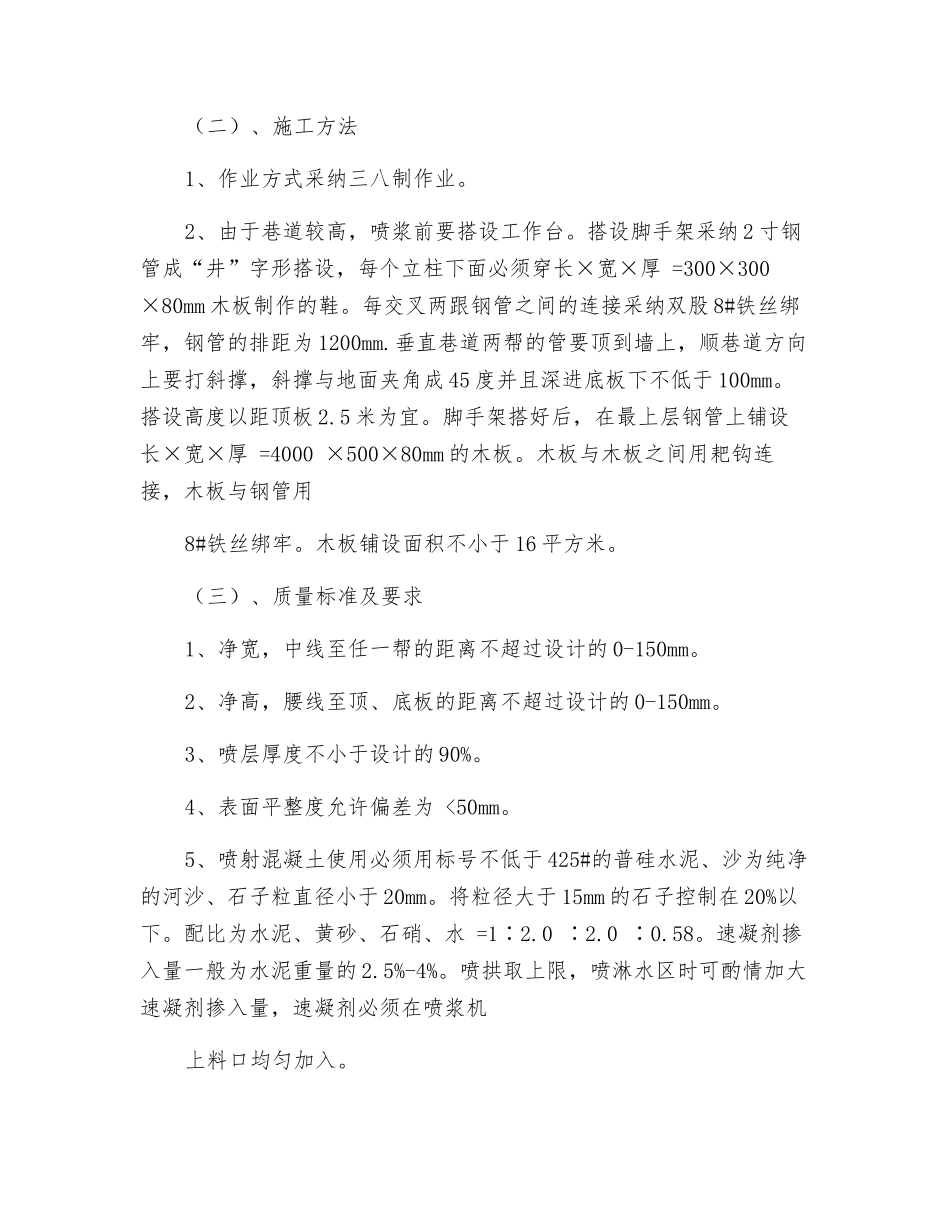 喷浆安全技术措施_第2页