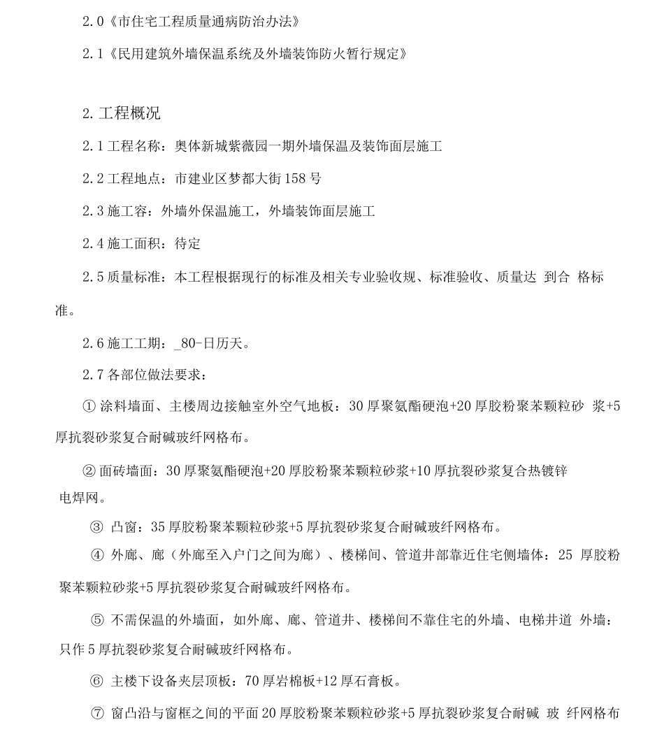 喷涂硬泡聚氨酯外墙外保温工程施工方案_第3页