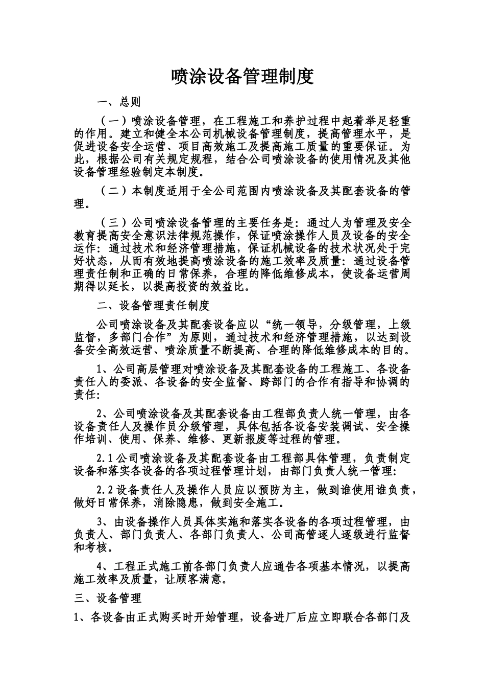 喷涂设备管理制度_第2页
