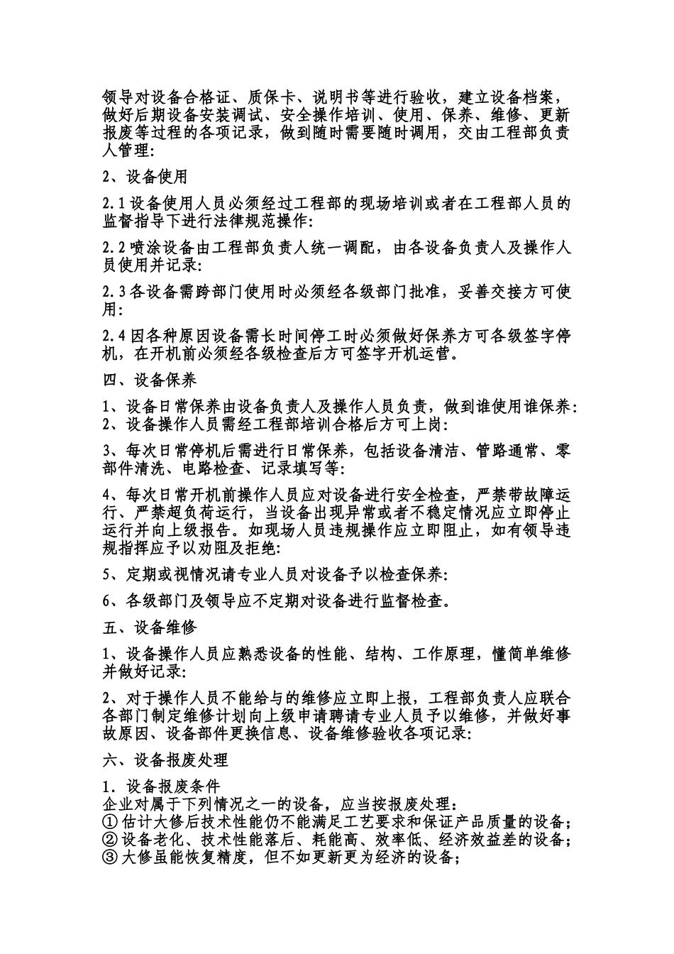 喷涂设备管理制度_第3页