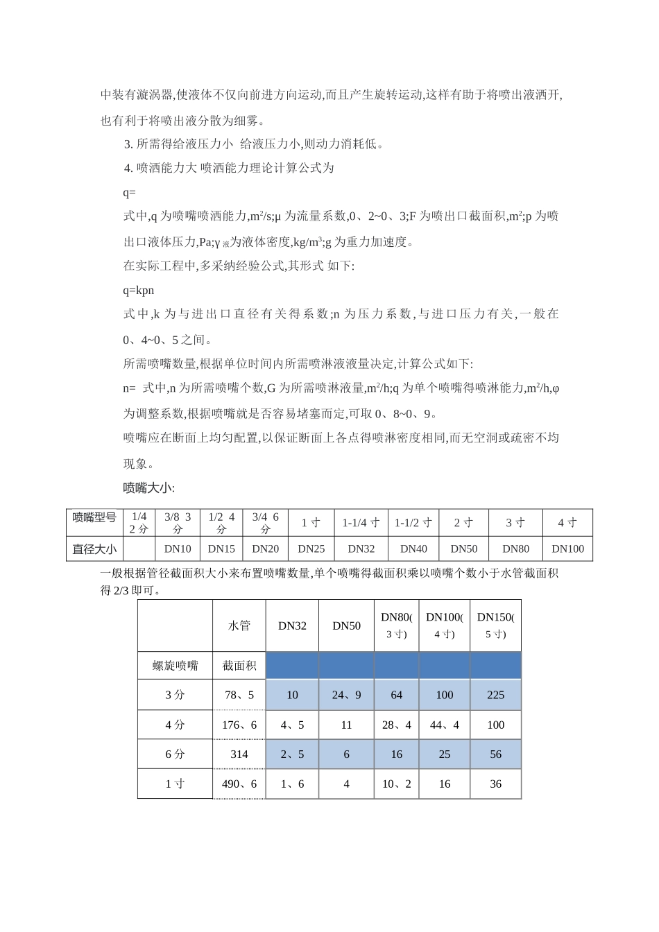 喷淋塔设计标准参考_第3页