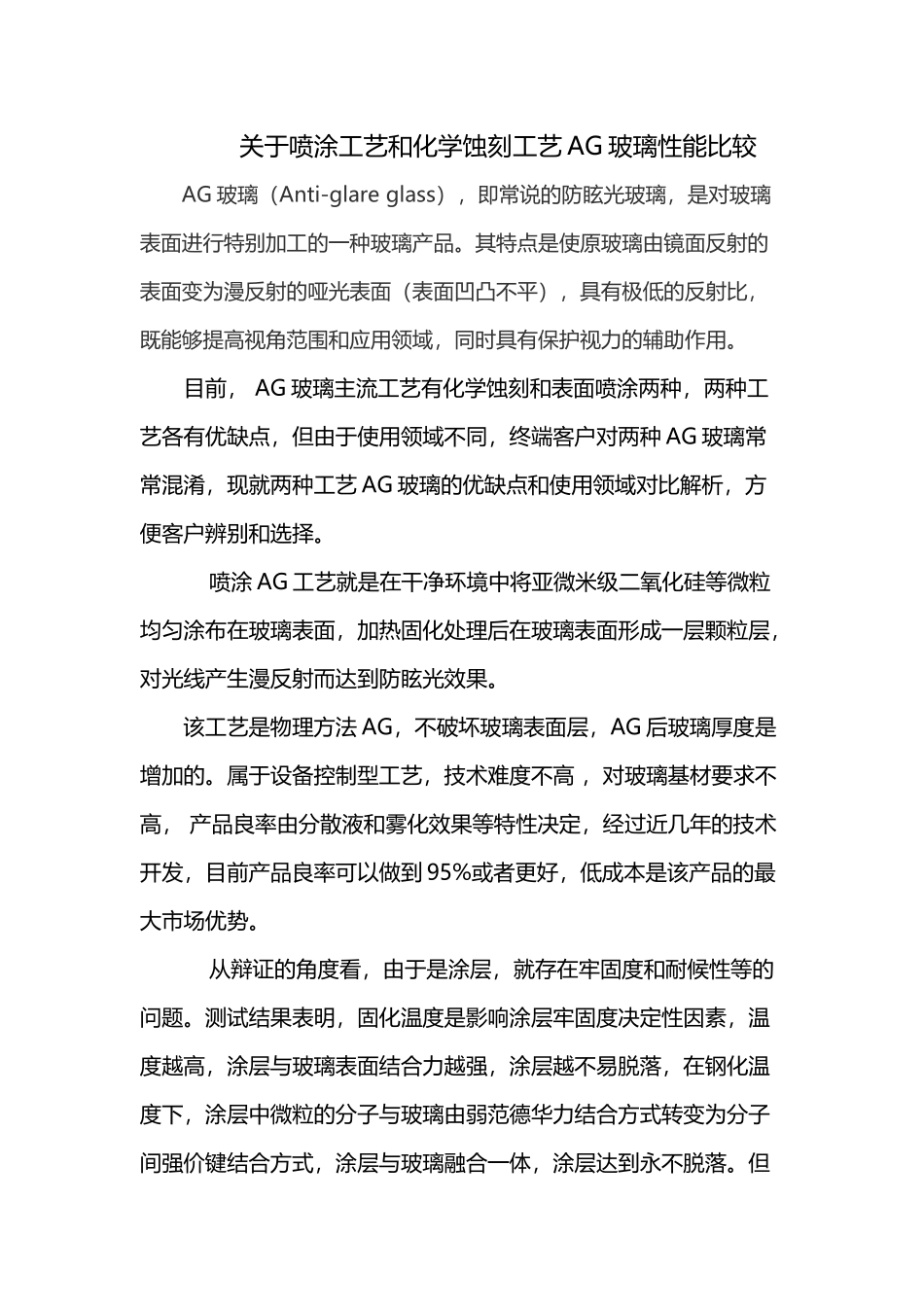 喷涂和蚀刻工艺对比_第2页