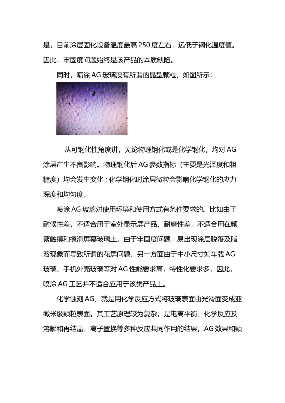 喷涂和蚀刻工艺对比_第3页