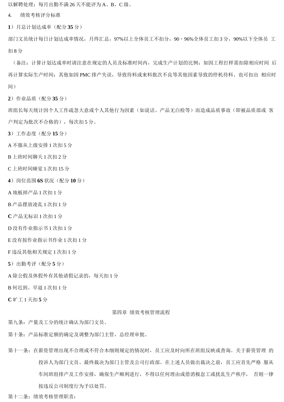 喷涂部绩效考核薪资方案_第2页