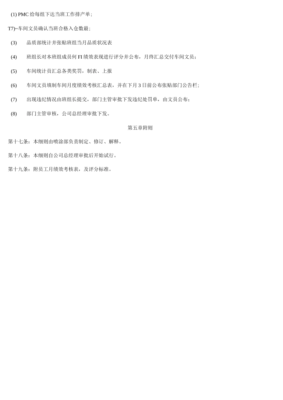 喷涂部绩效考核薪资方案_第3页