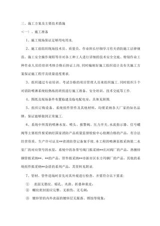 喷淋工程施工设计方案及主要技术措施方案