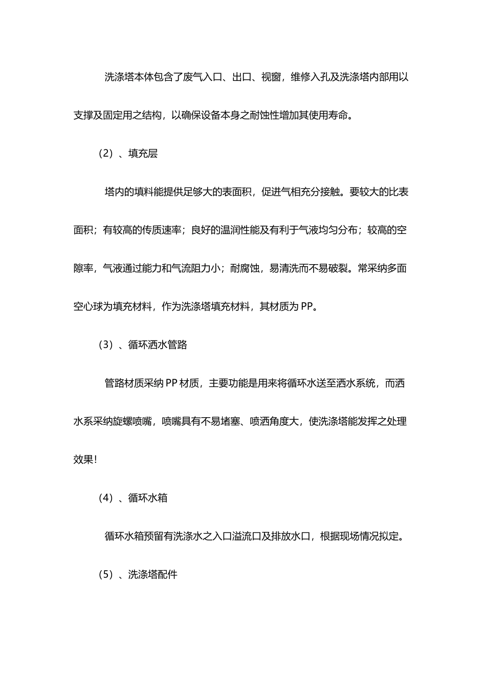 喷淋塔操作手册_第3页