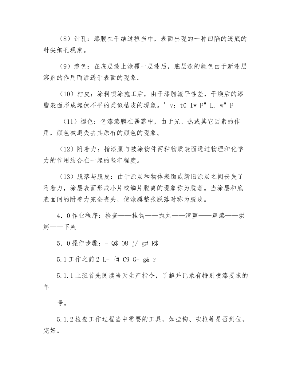 喷漆作业指导书_第2页