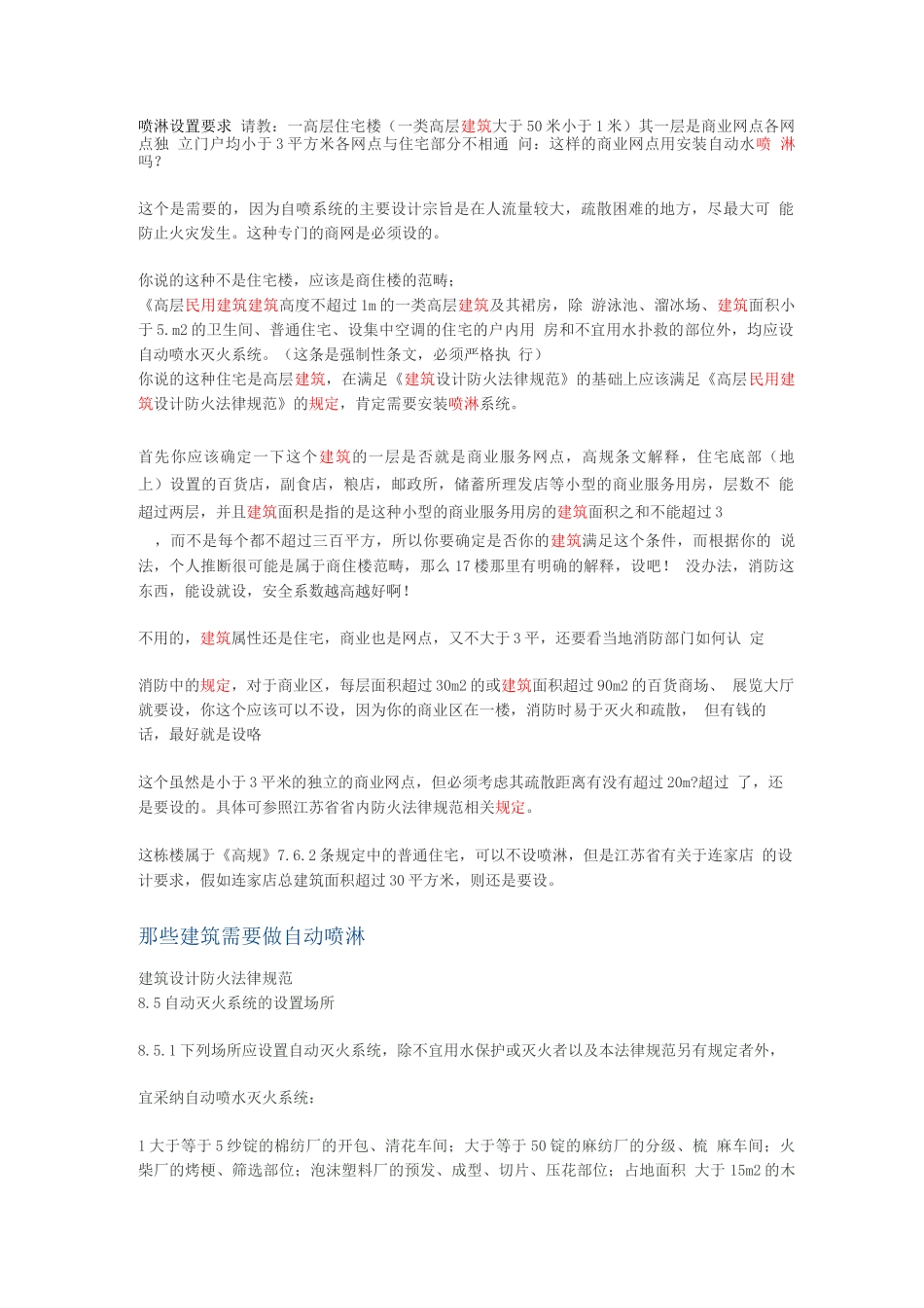 喷淋设置要求_第1页