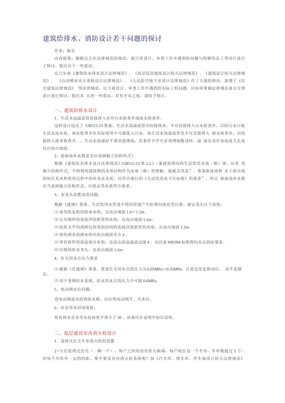 喷淋设置要求_第3页