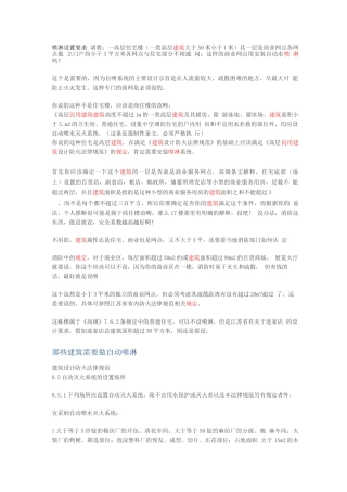 喷淋设置要求