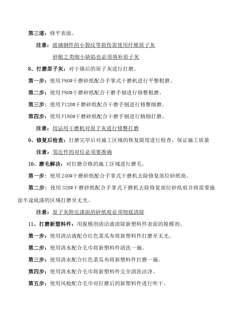 喷漆工艺流程_第2页