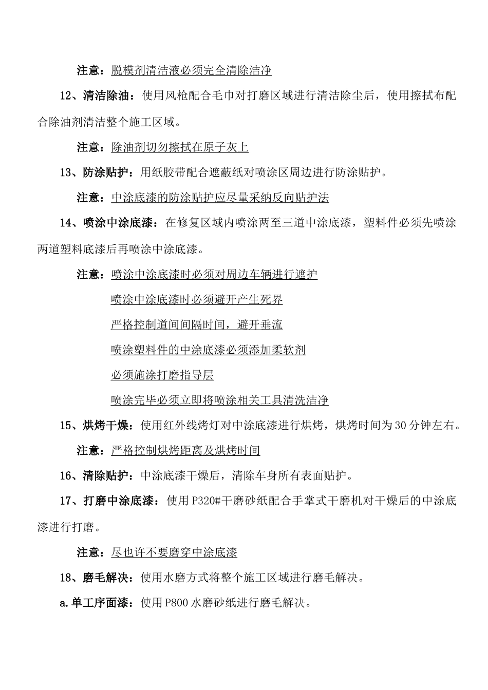 喷漆工艺流程_第3页