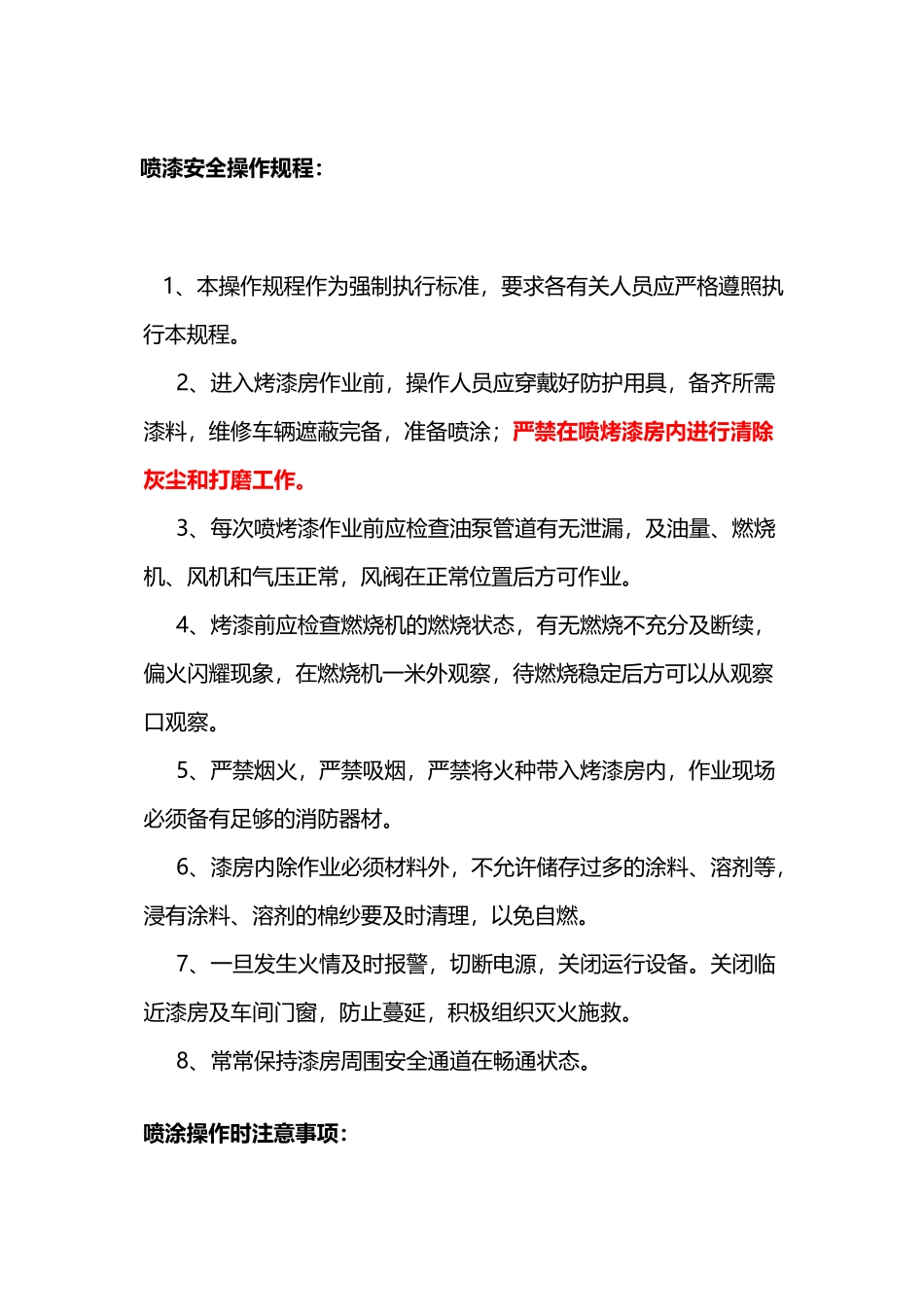 喷漆安全操作规程_第2页