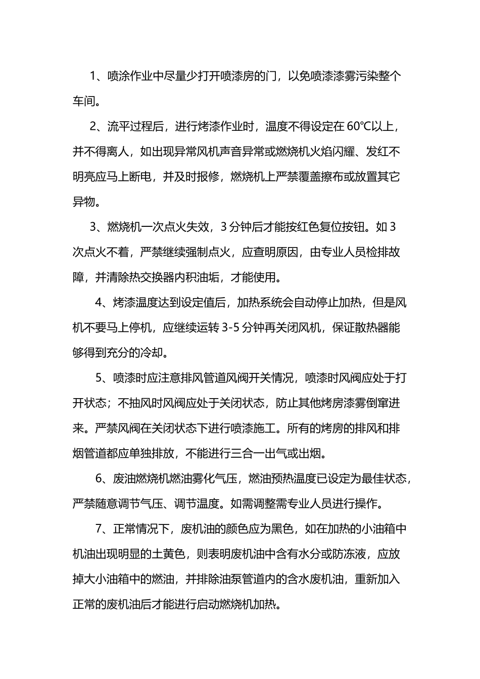 喷漆安全操作规程_第3页