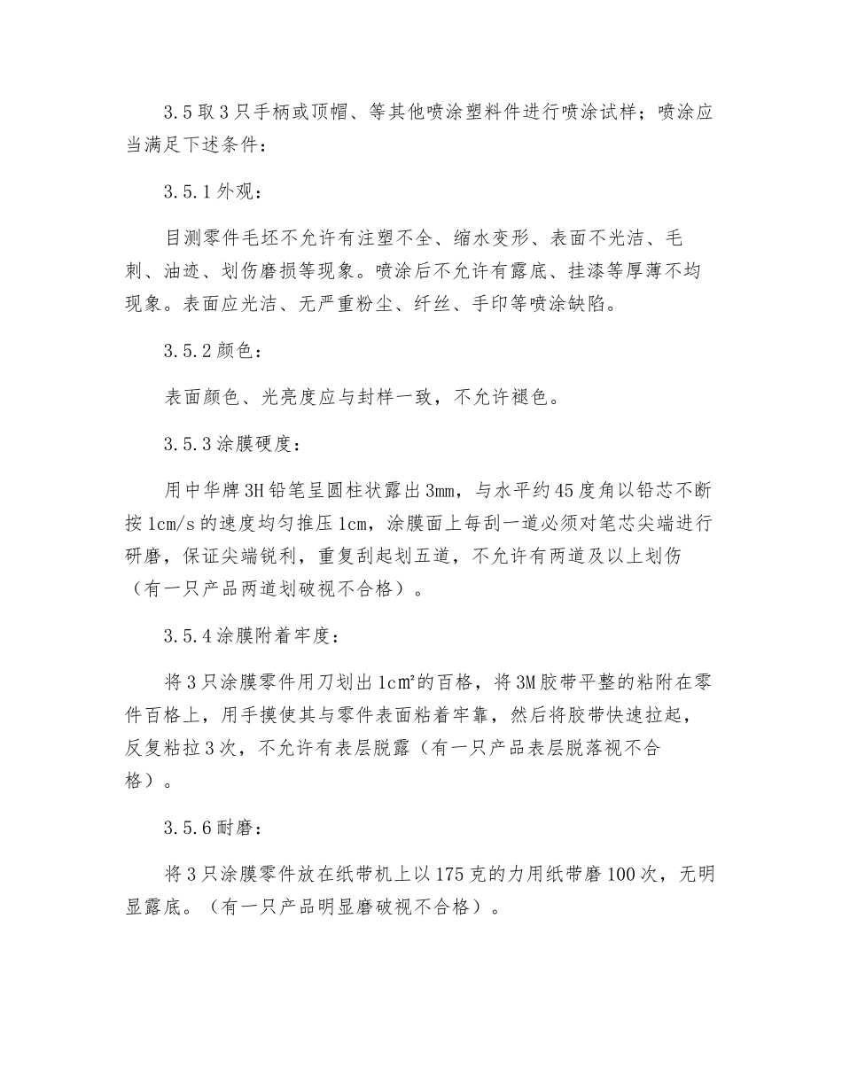 喷漆岗位操作规程_第2页